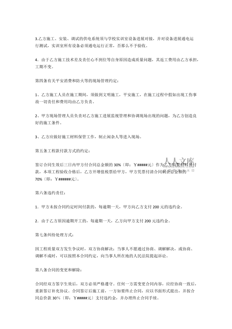 用电安装承包合同2022_第2页