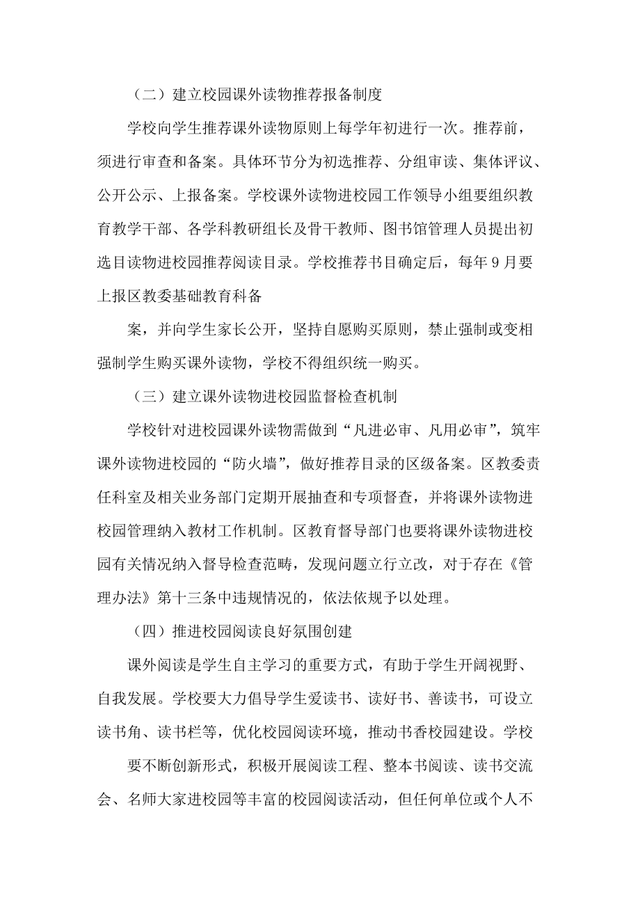 某学校学校落实双减加强学生课外读物管理工作方案(作业、手机、睡眠、课外读物、体质)_第5页