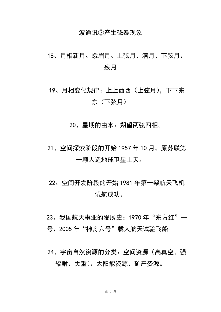 260条高中自然地理经典知识汇总_第3页