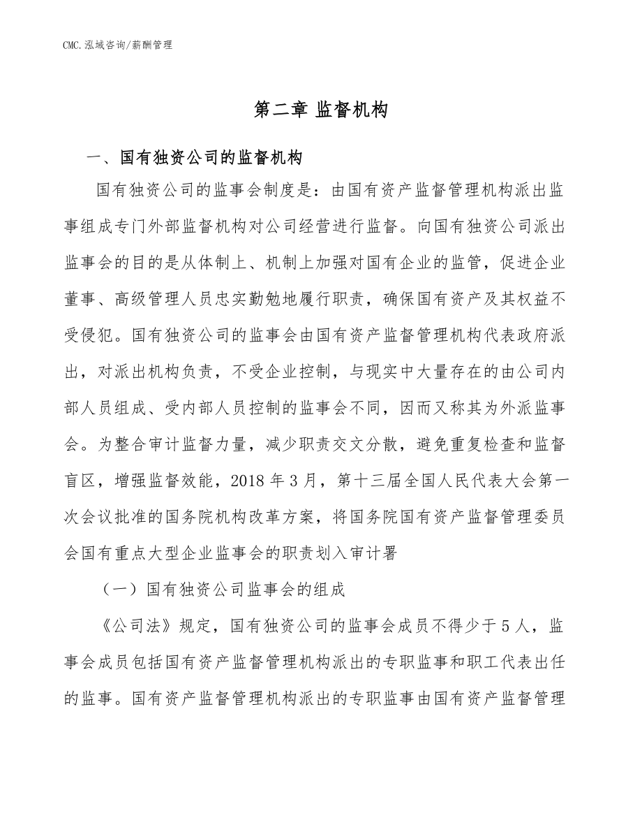 球墨铸铁项目薪酬管理(模板)_第5页