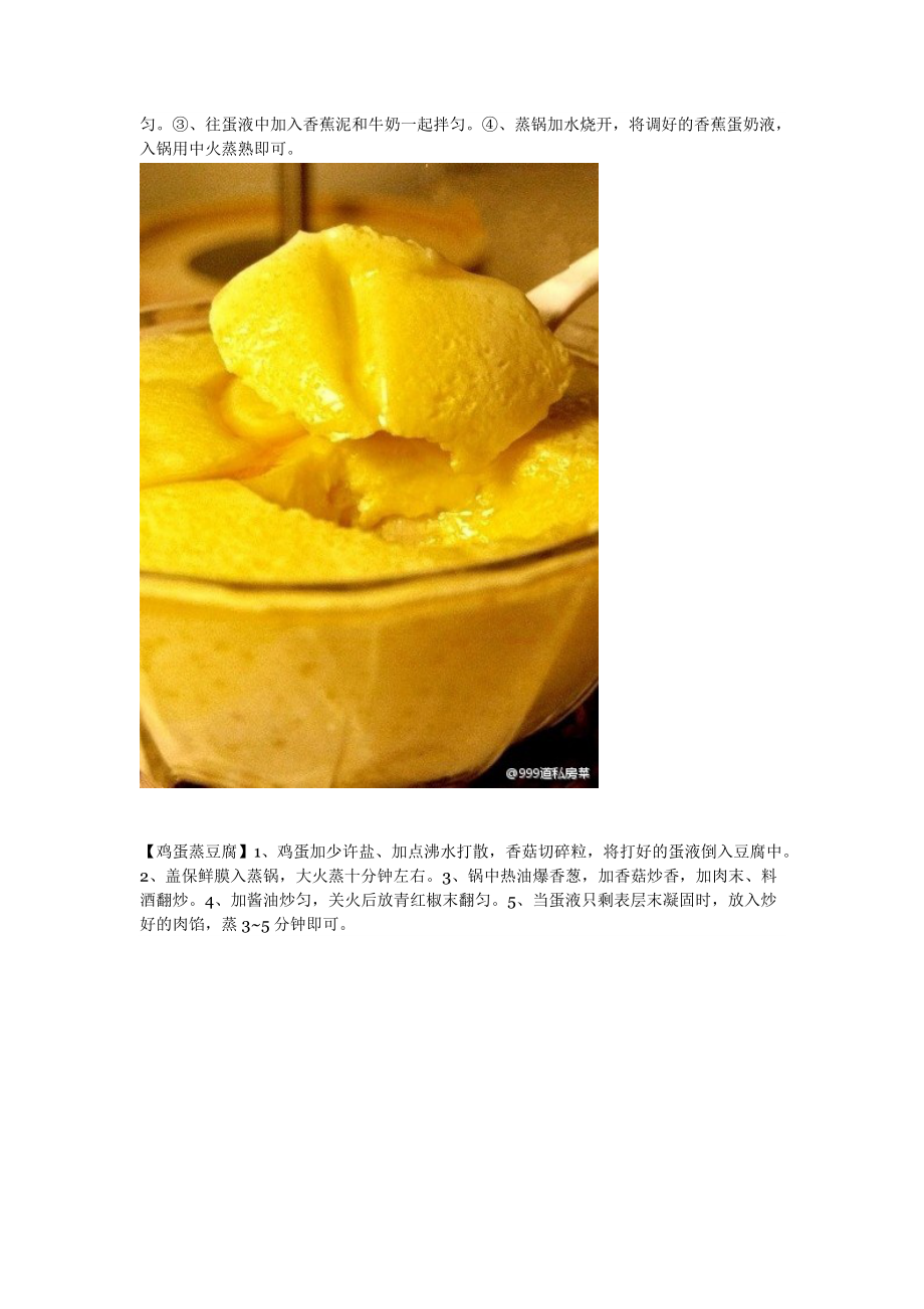 手把手教你做饭菜._第4页