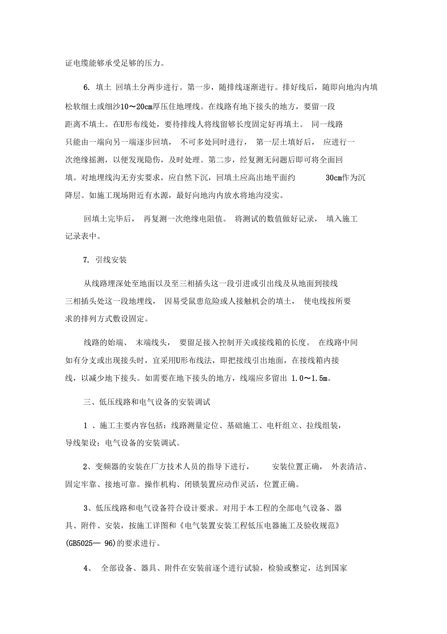 地埋線地埋管_第3頁