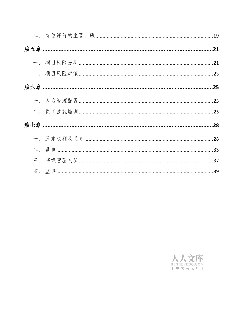 工業自動控制系統裝置制造公司勞動關系管理方案(模板)_第2頁
