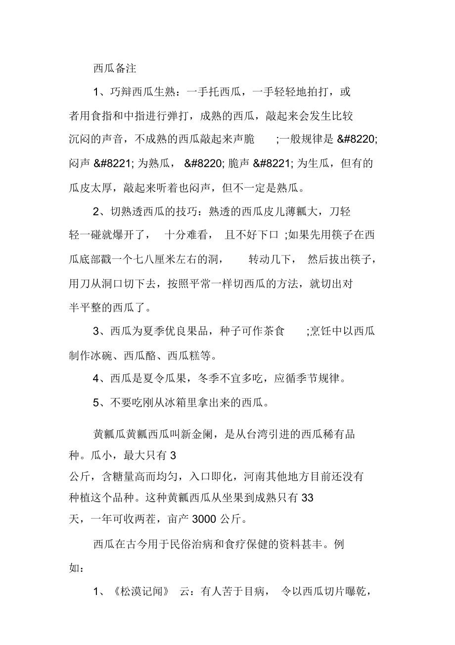 西瓜的药用价值_第3页