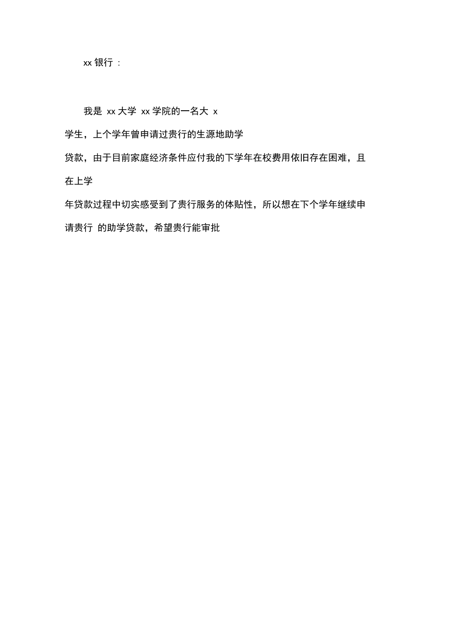 助学贷款续贷声明在哪填写_第3页