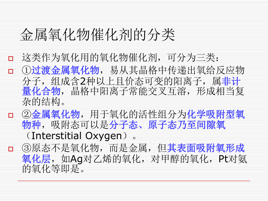 金属氧化物硫化物催化剂及其催化作用机理 1_第5页