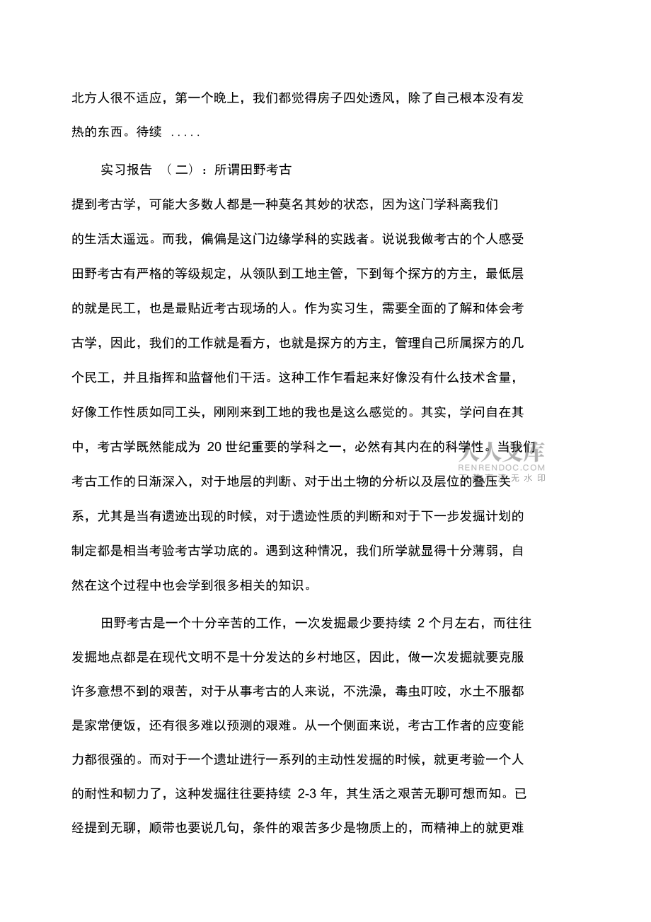 農村實習報告3篇_第2頁