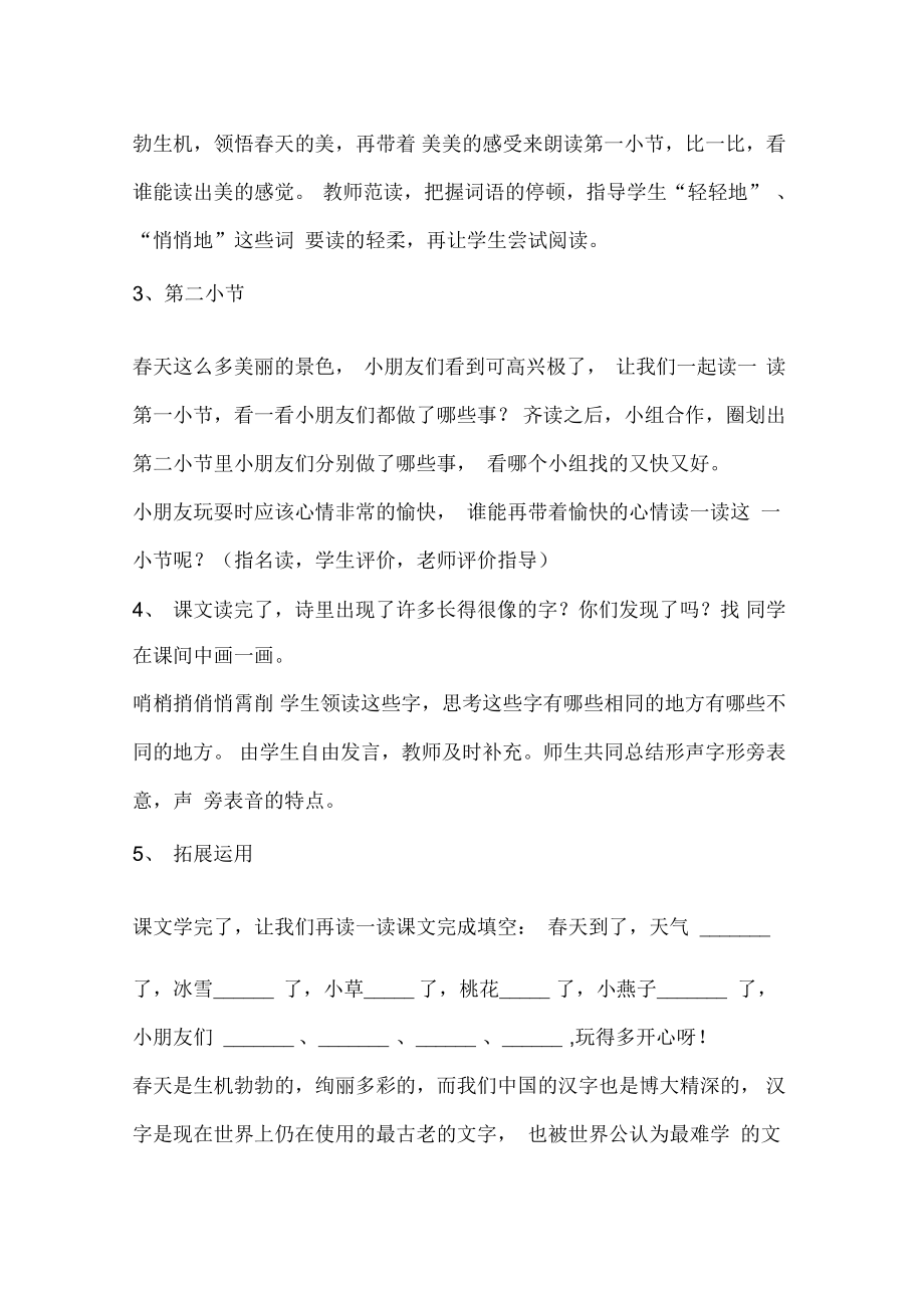 新北师大版二年级语文下册《叮叮冬冬学识字(一)叮叮冬冬学识字1》优质课教案_9_第3页