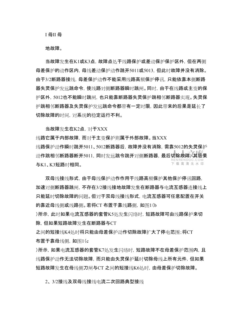 线路保护典型回路介绍_第2页