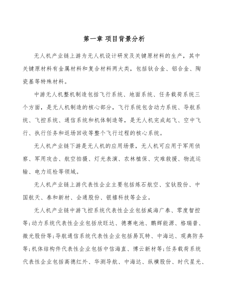 无人机项目工程健康安全与环境管理范文_第4页