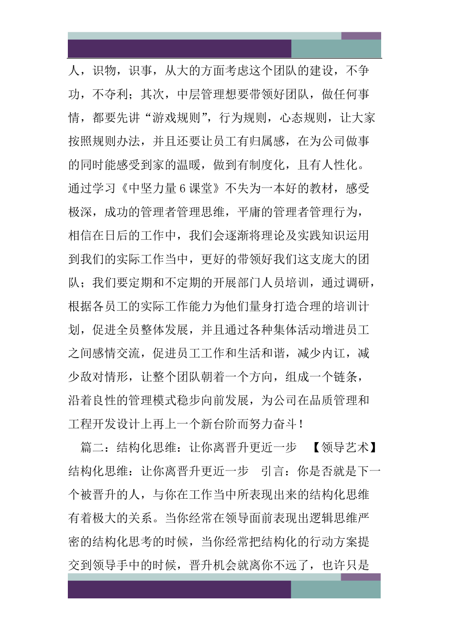 …結構化思維培訓心得_第5頁