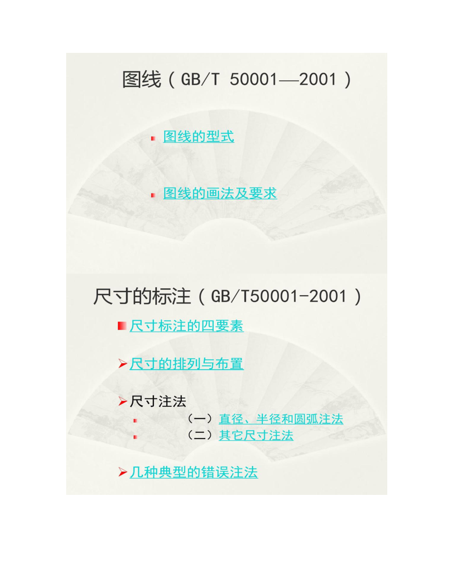 CAD制圖規(guī)范(圖文)_第4頁