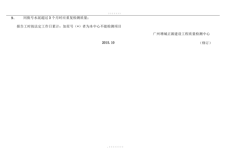 2015年正源檢測(cè)送樣指南_第4頁(yè)