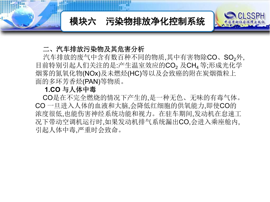 汽车污染物排放净化控制系统_第4页