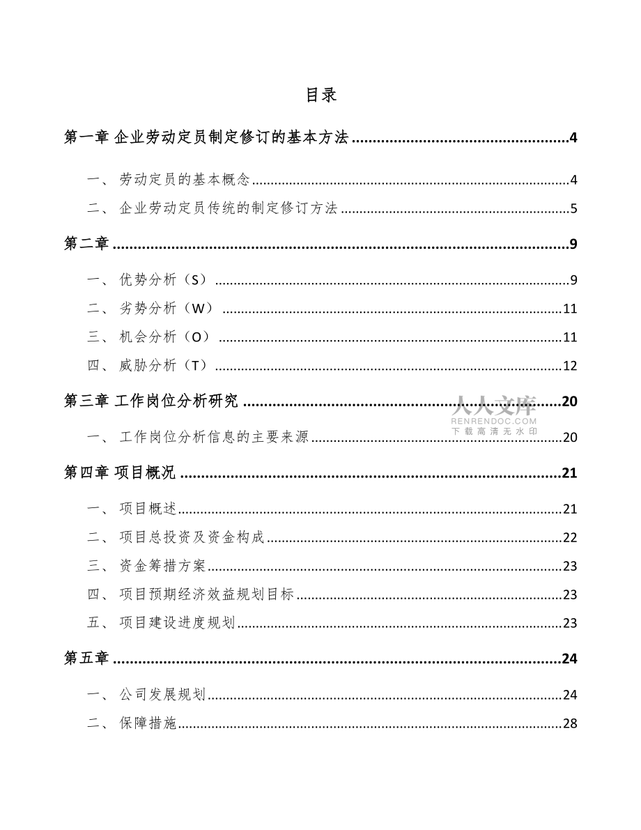 盖板玻璃公司人力资源规划_第2页