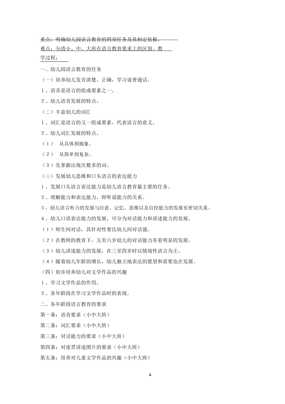 《幼儿园教材教法》老教案2解析_第4页