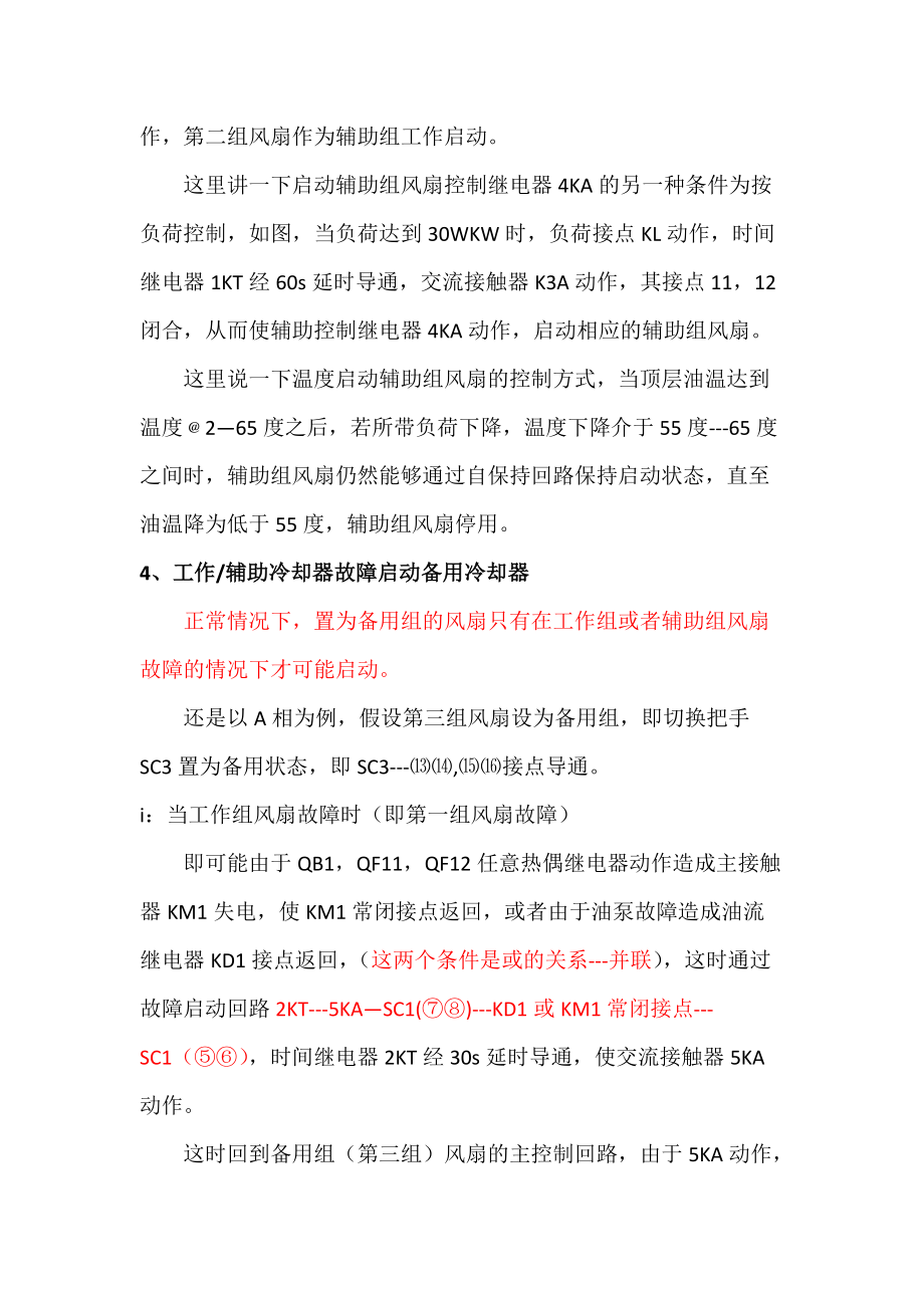 主变冷却器控制原理讲课课件_第5页
