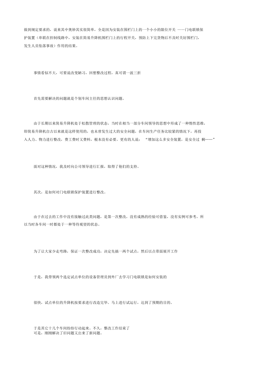 起重机械安全管理二三事_第3页