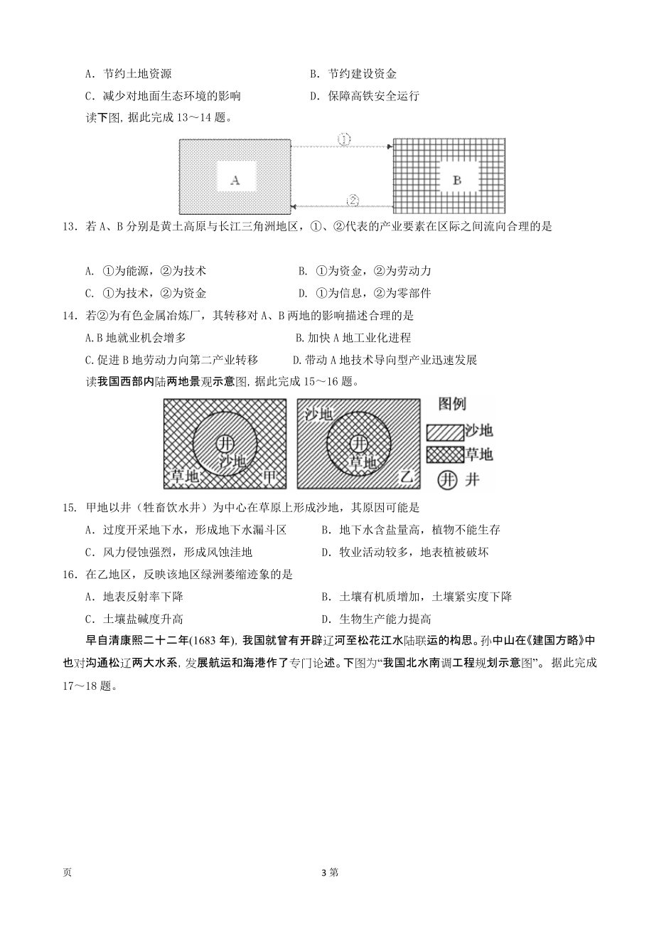 河北省唐山一中2015-2016學(xué)年高一下學(xué)期期末考試地理試題_第3頁