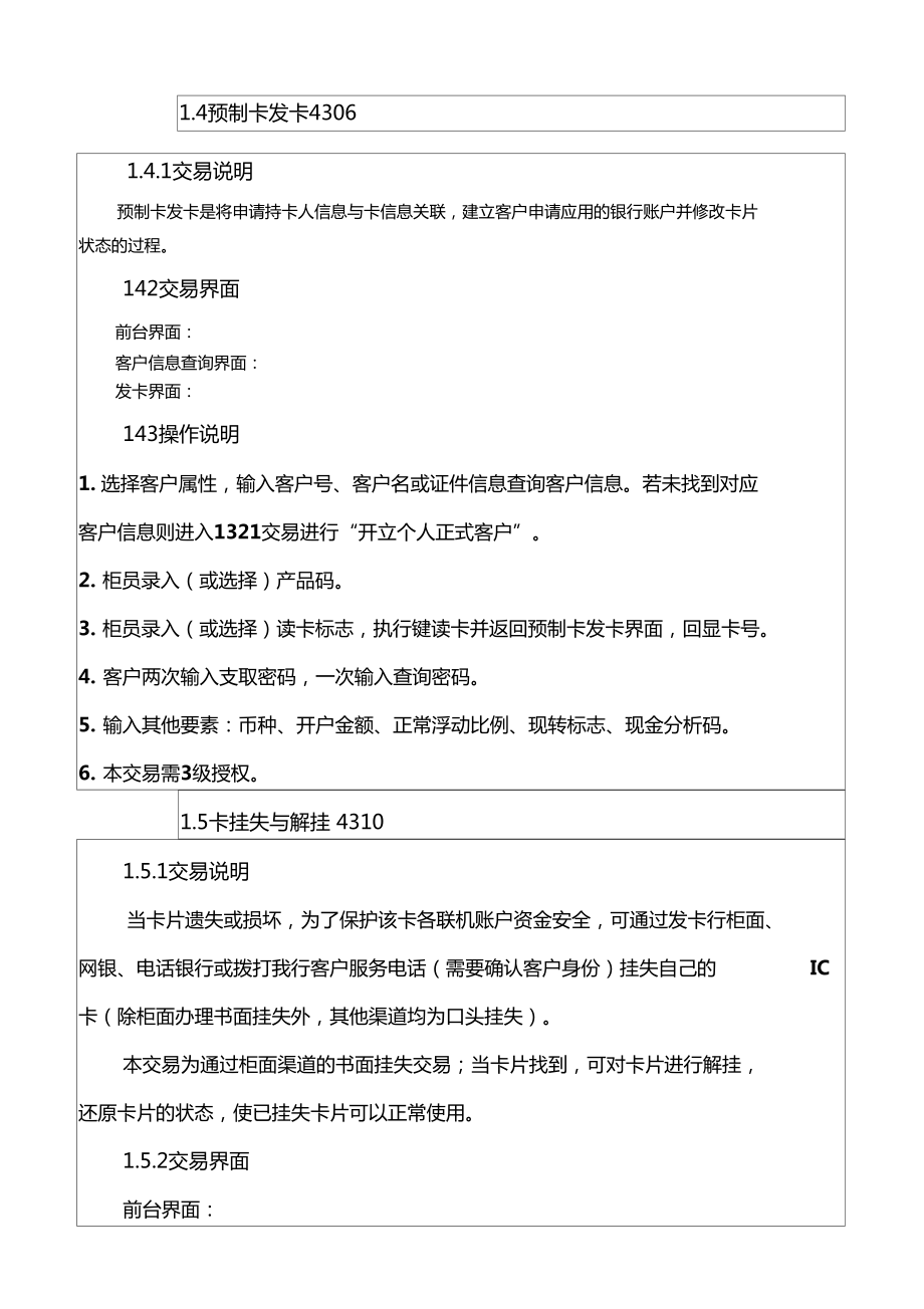ic卡系统-操作手册版5p_第3页