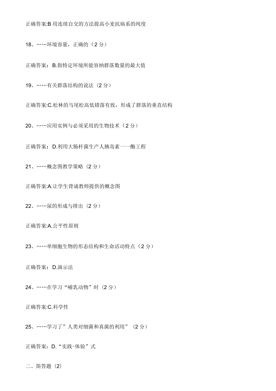 2017年下半年教师资格证考试真题及答案:初中生物学科_第4页