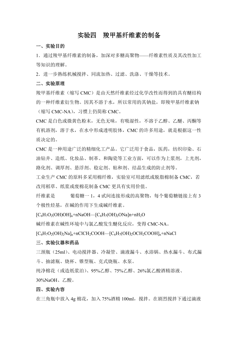 食品化學實驗指導書課件_第5頁