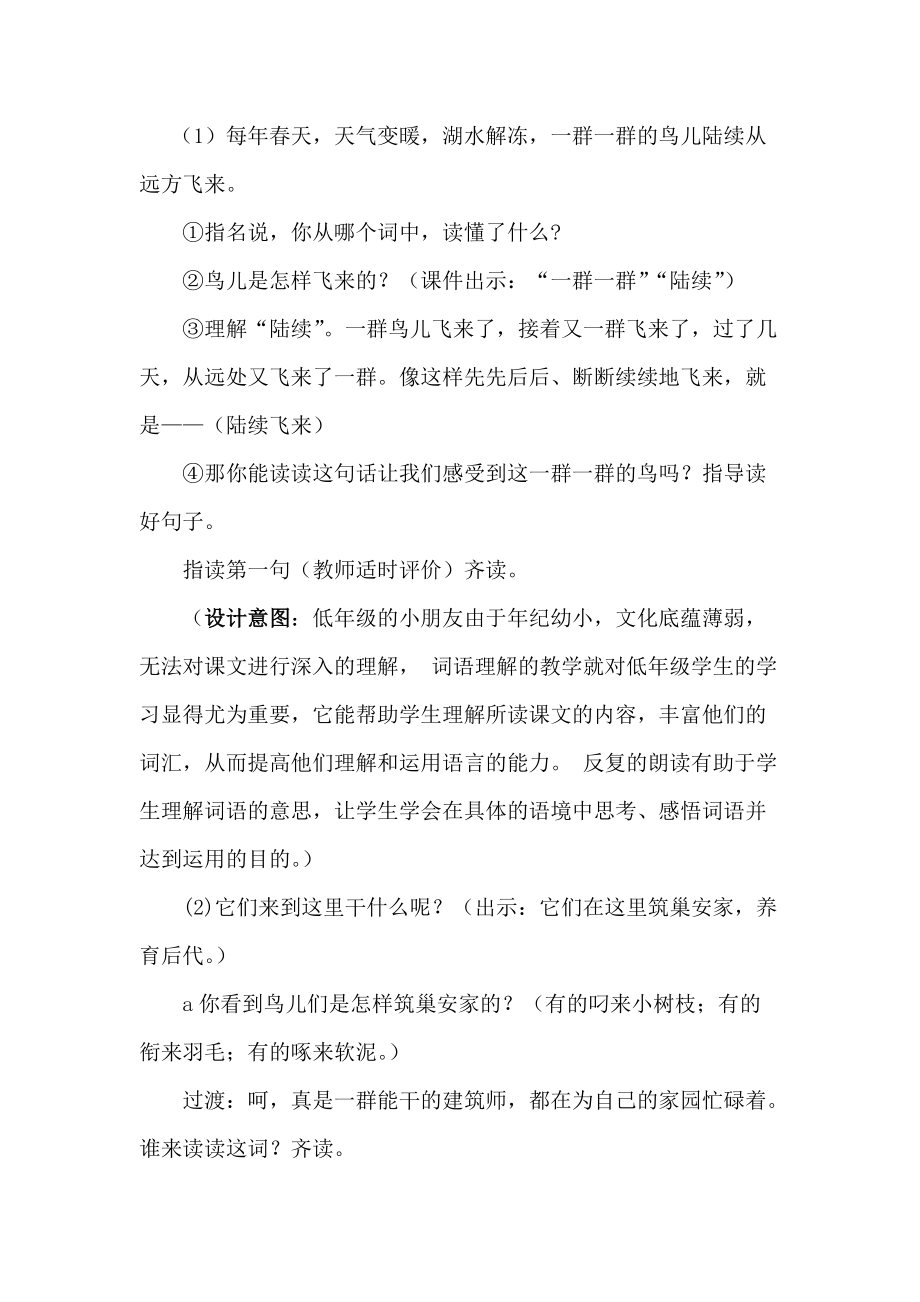 《鸟岛》_教学设计_第4页