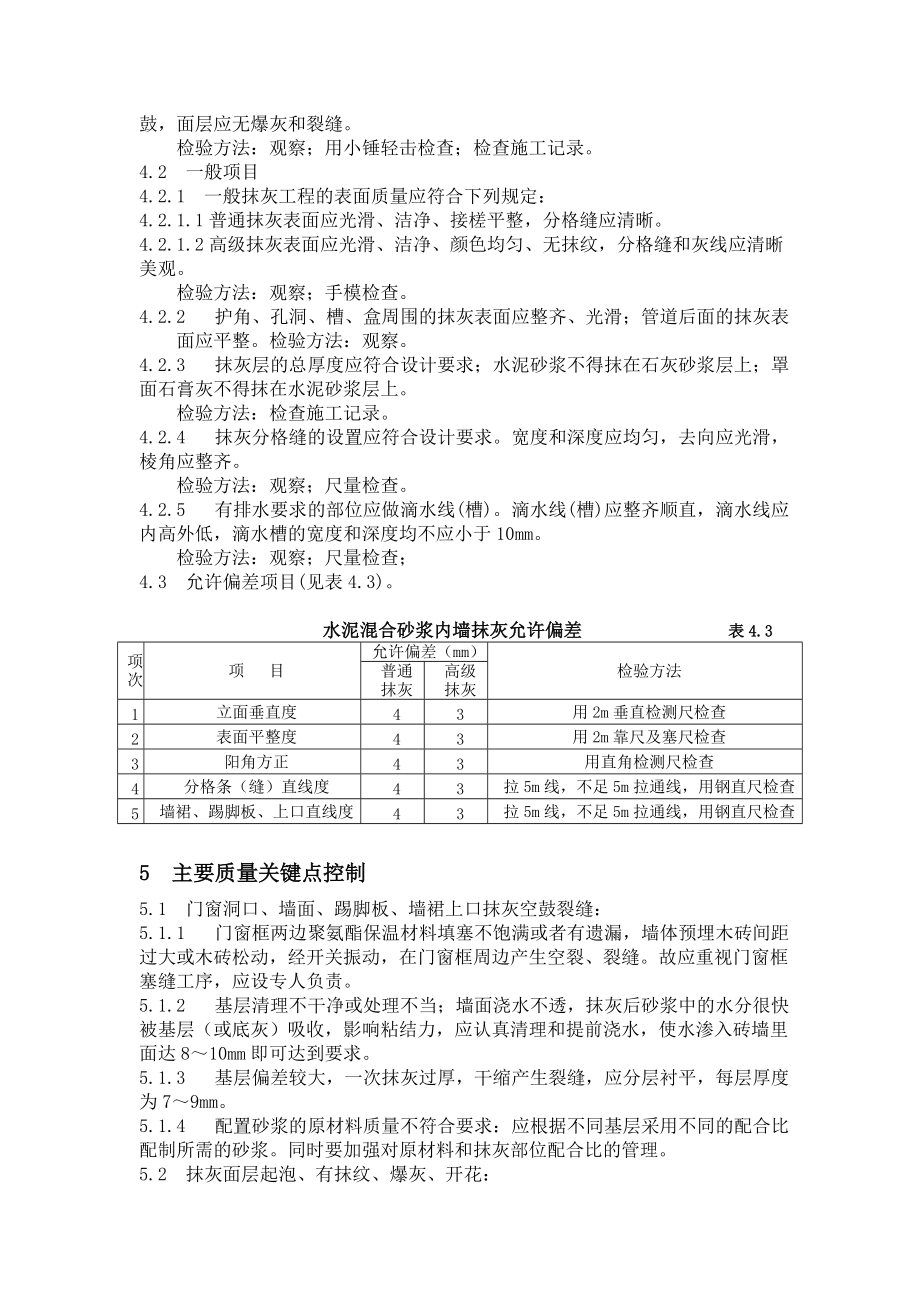 抹灰工藝標(biāo)準(zhǔn)課件_第5頁