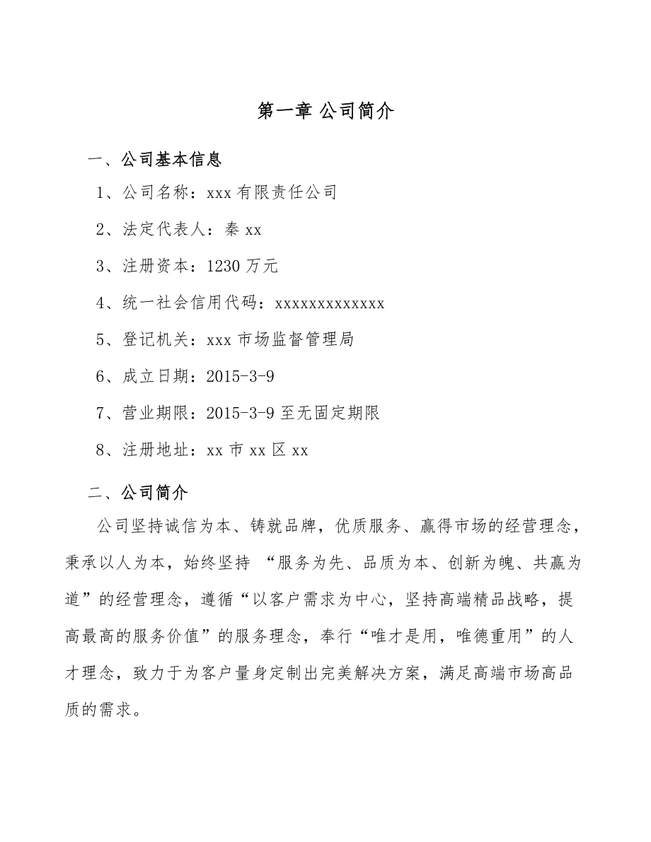 烘焙食品公司工程前期工作計劃_第3頁
