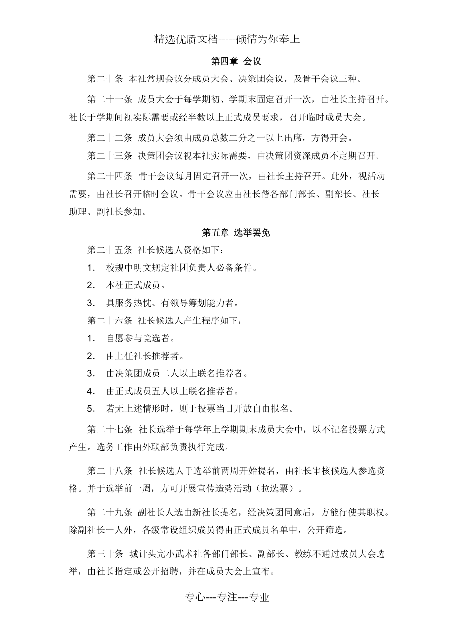 武术社团章程(共5页)_第3页