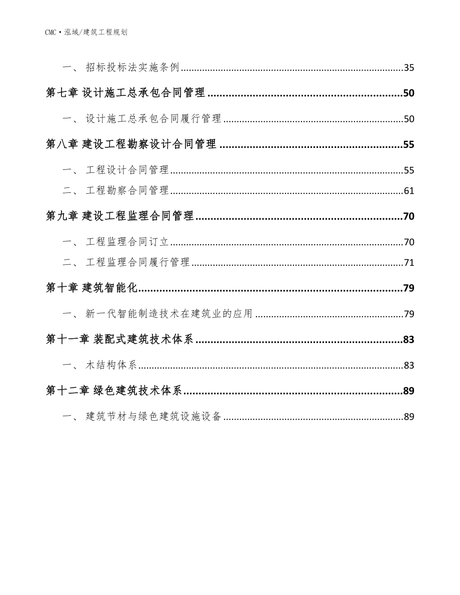 玄武岩纤维项目建筑工程规划(模板)_第3页
