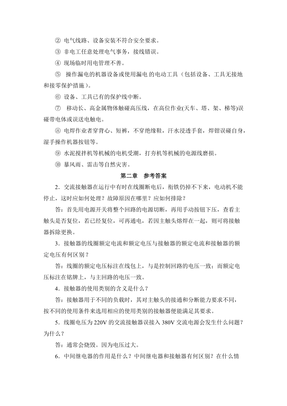 電氣控制及PLC技術(shù)習(xí)題答案_第4頁(yè)