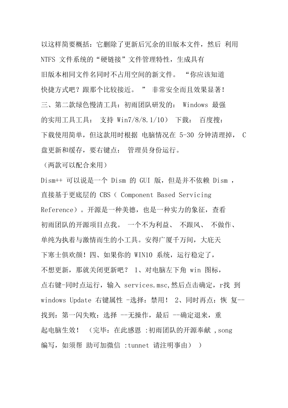 解析:快速清理win10更新和垃圾,或關閉更新全攻略_第3頁