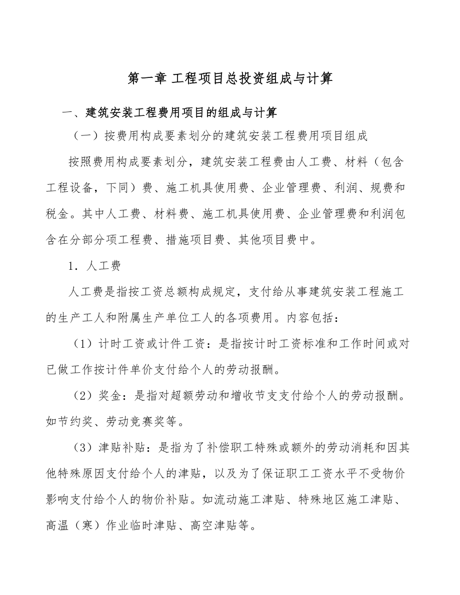 炭黑项目工程投资控制参考_第3页