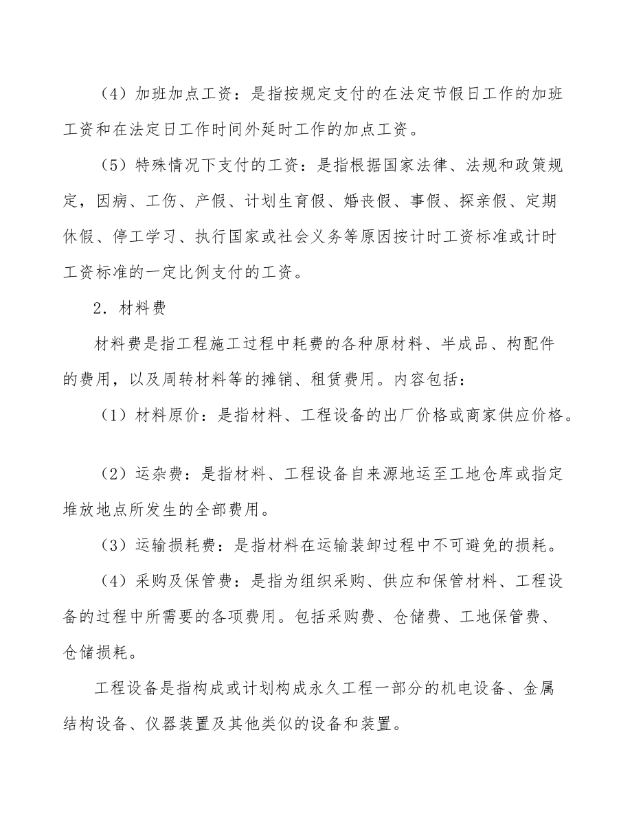 炭黑项目工程投资控制参考_第4页