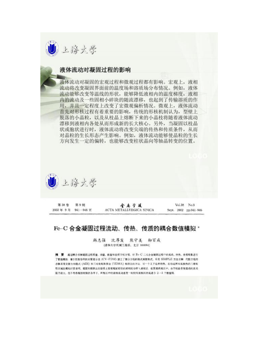 合金凝固过程传质数值模拟-_第4页