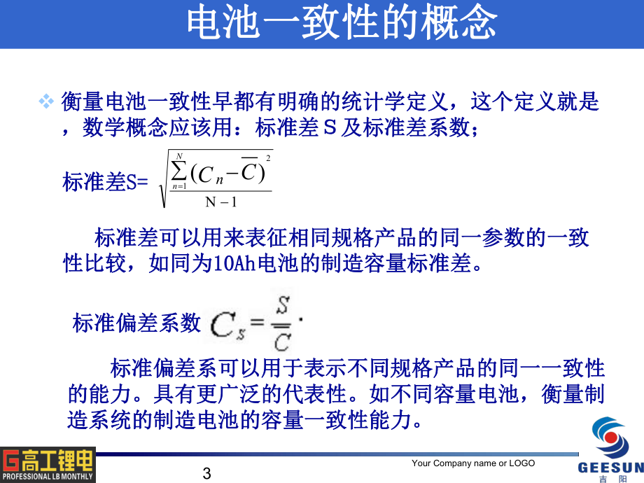 提升电芯量产一致性及良率_第3页