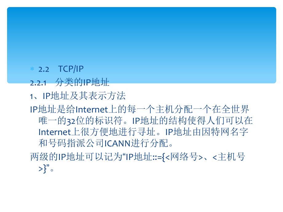 物聯(lián)網(wǎng)組網(wǎng)技術(shù)2_第5頁
