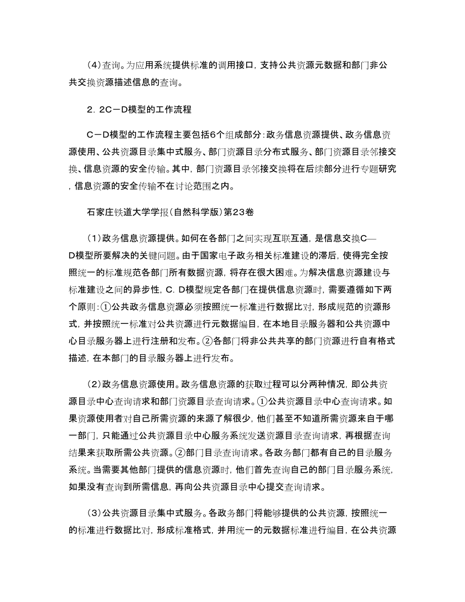 一种政务网信息交换与共享新模型_第4页