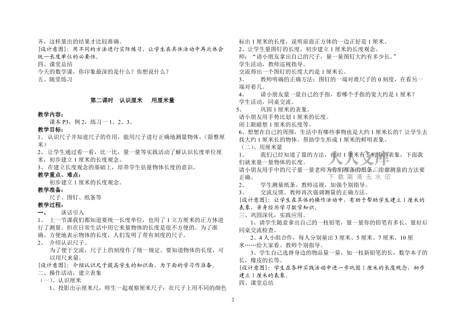 二年級數學上冊教案全冊_第2頁