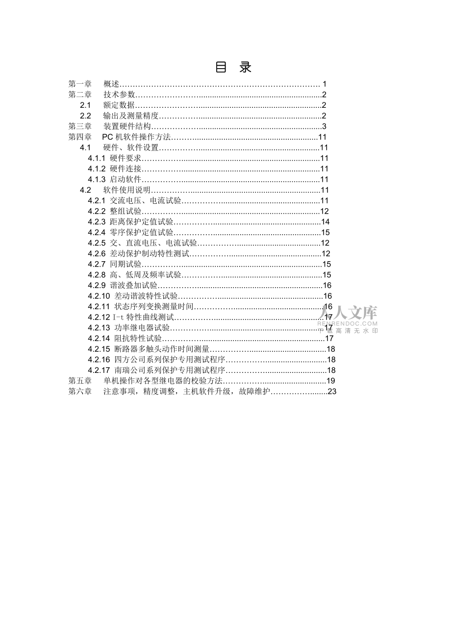 华英电力科技有限公司继电保护测试系列产品手册_第2页