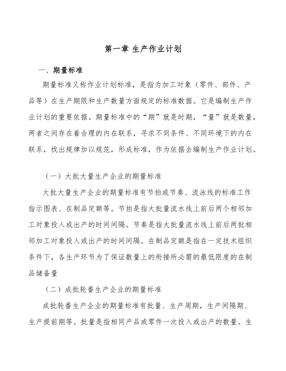 生物医药公司生产管理(模板)_第3页