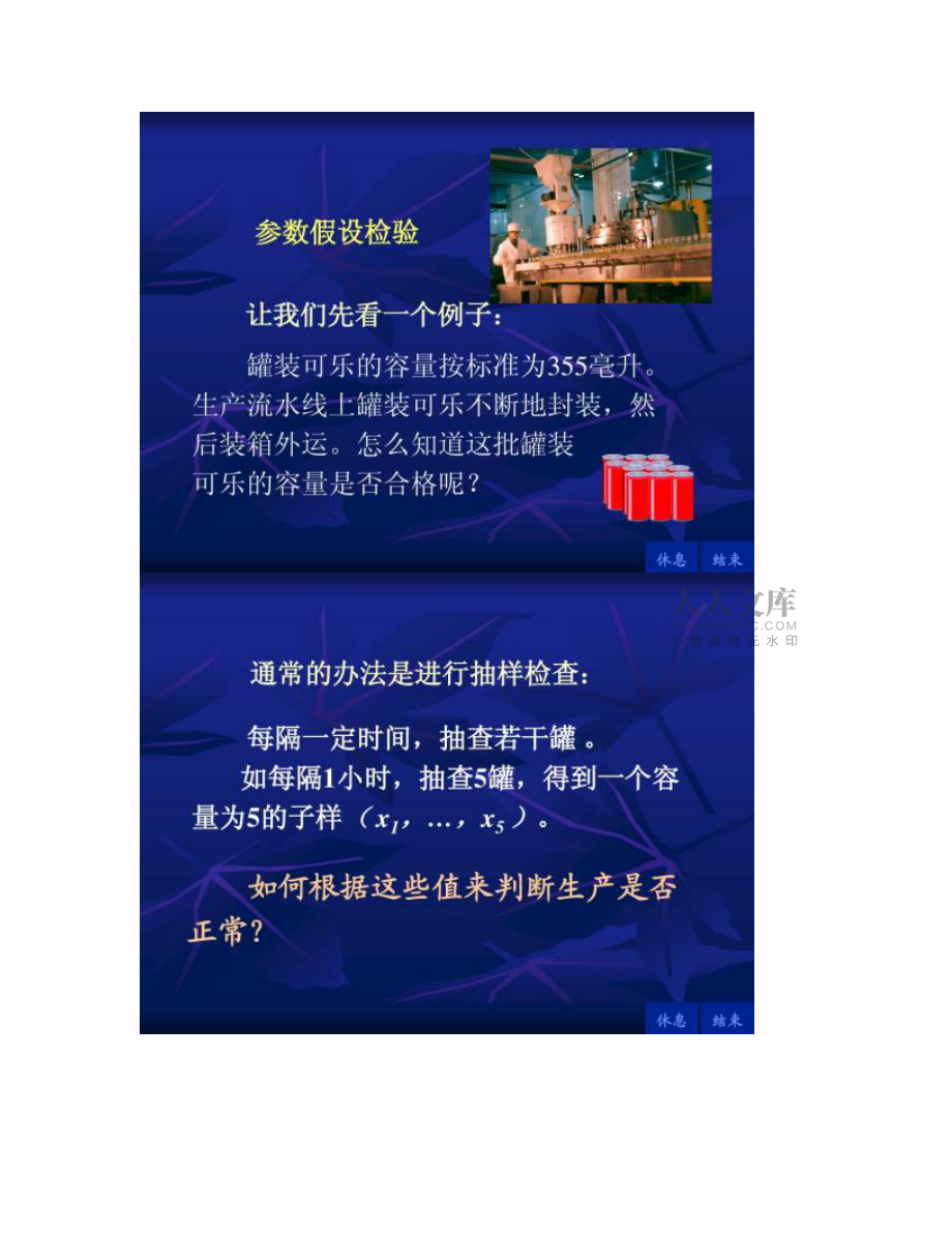 上海海事大学 概率论和数理统计 盛子宁 第八章++假设检验-_第2页