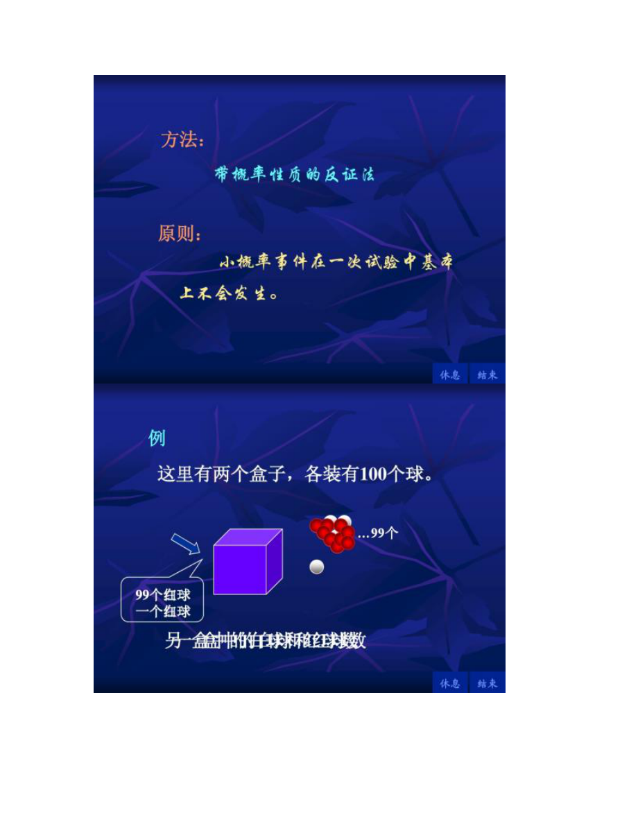 上海海事大学 概率论和数理统计 盛子宁 第八章++假设检验-_第5页