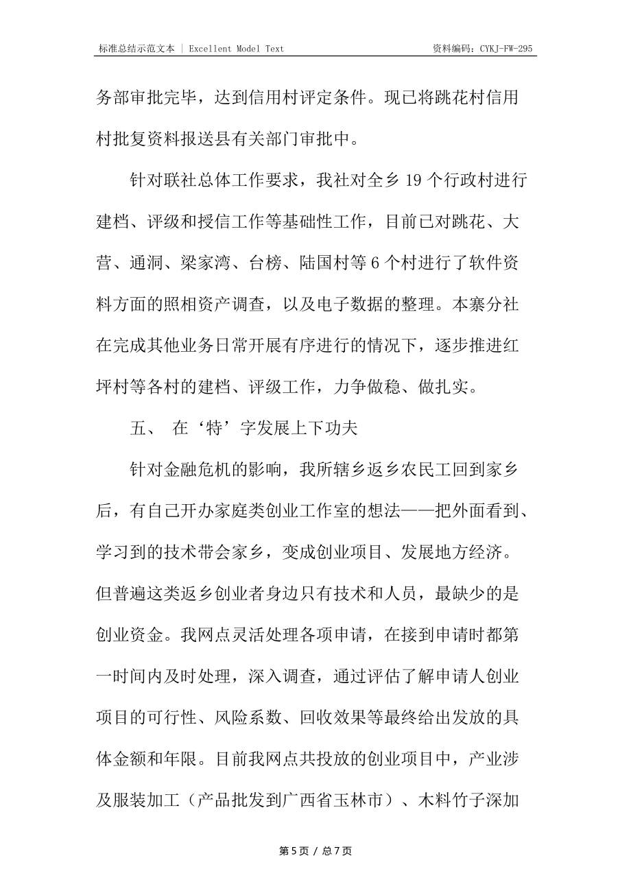 信用社年終工作總結_1_第5頁