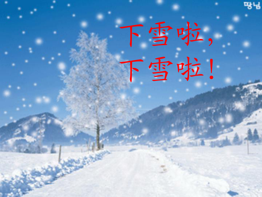 《雪地里的小画家》课件_第1页