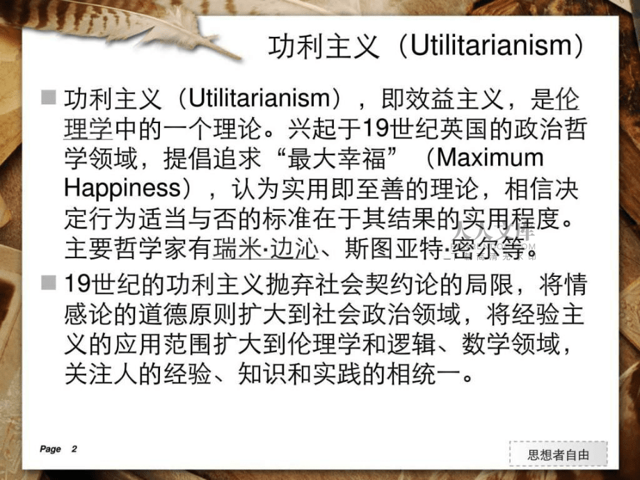 【學習】第二章第3、4節功利主義和實用主義_第2頁