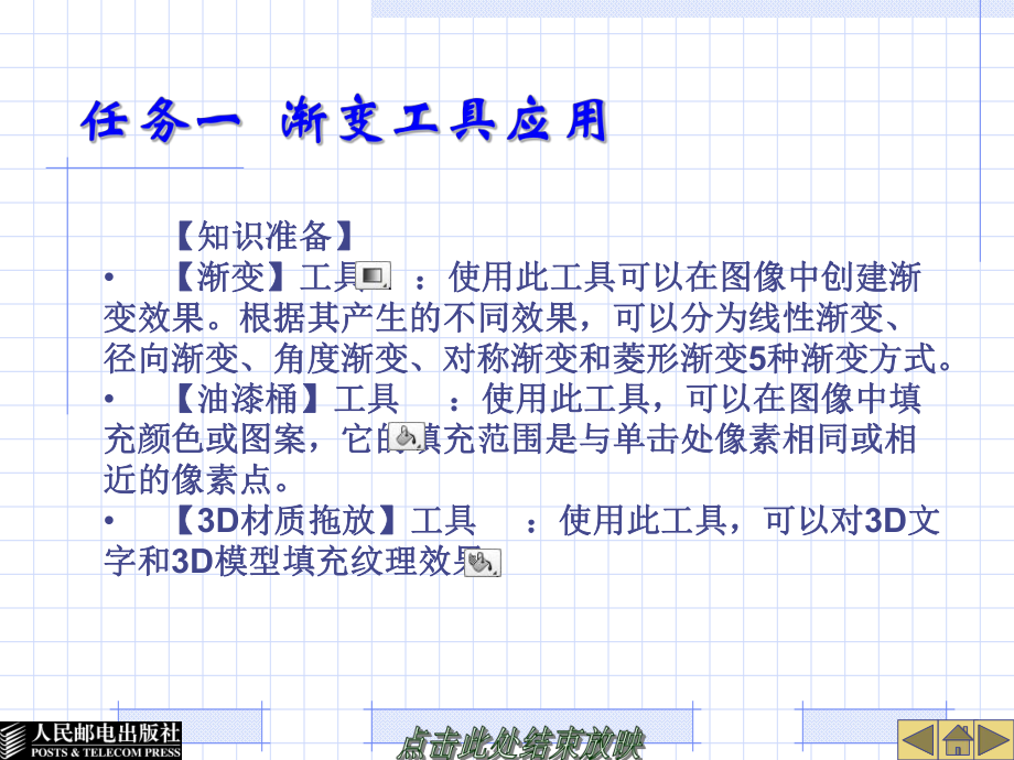 項目三 計算機圖形圖像處理Photoshop CS6中文版項目教程_第4頁