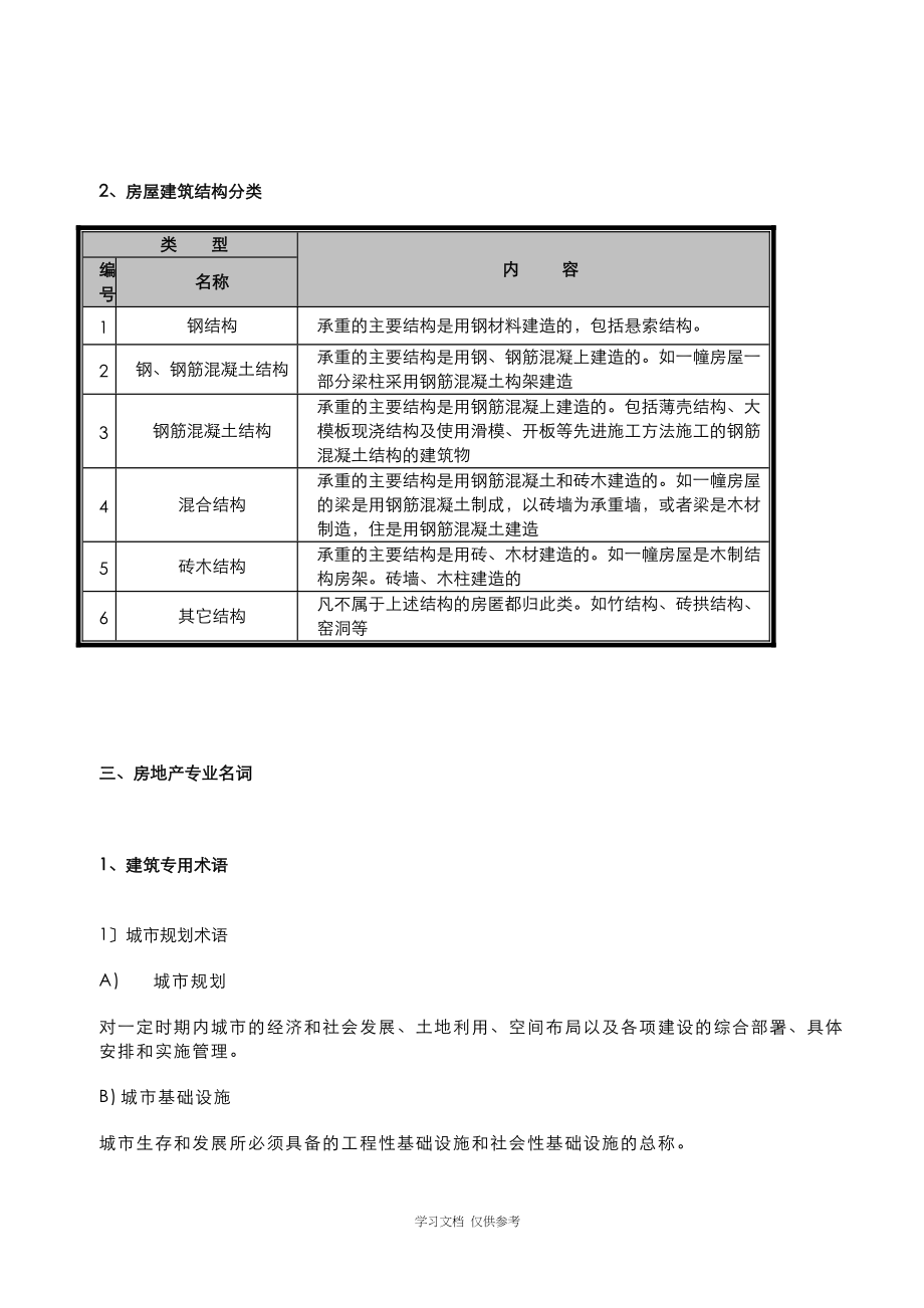 商業(yè)地產(chǎn)基礎(chǔ)知識_第5頁