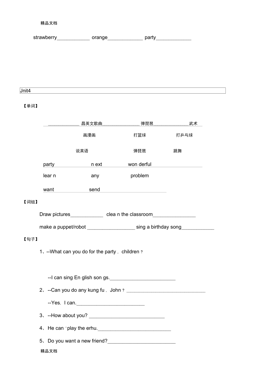 最新英語PEP五年級(jí)上冊(cè)學(xué)生-單詞句子測(cè)試_第5頁